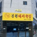 명지 돼지국밥 맛집 본원돼지국밥 방문 후기