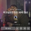 에프엠 트레이닝센터 | 30대 일상] 다이어트(-10kg 감량) / 크로스핏(fm트레이닝센터) / 본수산(사시미포장) / 몽키숄더(위스키)