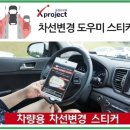 X프로젝트운전도우미