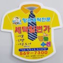 평화세탁소 이미지