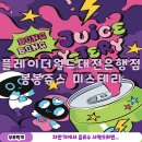 쥬스플레이 | 대전 방탈출 플레이더월드 대전은행점 봉봉쥬스 미스테리 후기