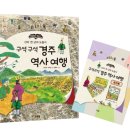 [그린북] ＜구석구석 경주 역사 여행＞ 독후활동지 이미지