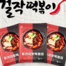 뚝딱떡볶이
