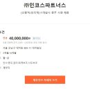 인코스파트너스 이미지