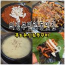 난신초 | 의정부 쭈꾸미 데이트 밥집 푸드촌신초쭈꾸미