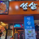 쏘삼돼지208