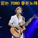 70/80 좋은 노래 모음 이미지