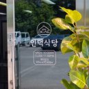 인덕식당 이미지