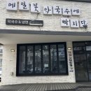 [양양 메밀꽃막국수에 빠지다] 비빔막국수 맛집