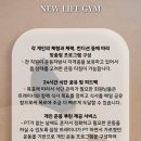 뉴라이프짐 이미지