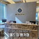 평거동 성운빌딩 앞 | 진주 평거동 PT, 올드짐 평거점에서 받은 후기 | 평거동 헬스장 추천, 첫 헬스!