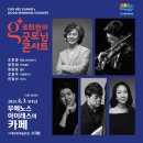 조희창의 굿모닝 콘서트<부에노스아이레스의 카페> | 조희창의 굿모닝 콘서트(거제문화예술회관/2024.04.03)