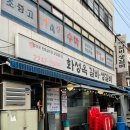 화성옥갈비 이미지