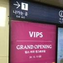 씨제이푸드빌(주) 빕스 마곡원그로브점 | 마곡 연말모임 추천 마곡놀거리 패밀리레스토랑 빕스 마곡 원그로브점 오픈런 후기