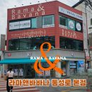 [대구/동성] 라마앤바바나 동성로 본점 여친느님 입술에 카레 묻히고 먹은 인생 카레 찐후기 🍛