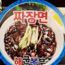 중화요리해군본부