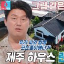 7월1일 동상이몽2 너는 내 운명 김민재×최유라, 한 칸씩 직접 설계한 동화 같은 제주 하우스 영상 이미지