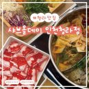 지에스25 인천석남점 | 식도락 [샤브올데이 인천청라점] : 소고기 무제한 호텔식 뷔페 주말디너 방문 후기 feat. 석남점 비교