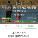 [공지] [현명하게 기부하는법] 내가 낸 기부금이 직원 월급으로 쓰일까?