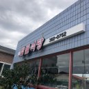 탑들식당 이미지