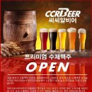 씨씨알비어