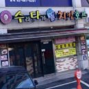 수라다가