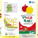 제15회 청송사과축제 이미지