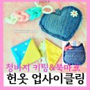 대나무로 만드는 일상의 물건 : 네모눈바구니 만들기 | 헌 옷의 변신! 청바지키링&amp;북마크 만들기:환경을 살리는 즐거운 업사이클링