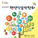 [교육부 주관] 2015 대한민국 평생학습 박람회 이미지