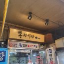 송정식당 - 남해군 | 송정식당
