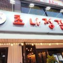 숯불정갈비 이미지