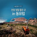 전망좋은곳 이미지