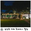 1300 | 남양주 카페 포러데이 팔당 뷰맛집 솔직 후기