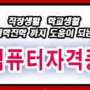 탑컴퓨터학원