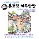 어반스케치 여행수채화 이미지