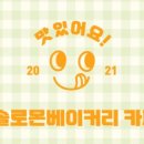 솔로몬베이커리카페