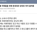 당대표와 원내대표 차이가 아직 헷갈리는 여시가 있다면 알려줄게 이미지