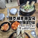 공단해장국 김해 진례맛집 찾는다면 무조건 여기! 김해<b>해장국</b> 끝판왕 제주세호<b>해장국</b> 진례<b>공단</b>점