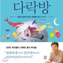 꿈꾸는 다락방 이미지