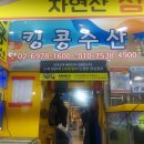 킹콩수산 이미지
