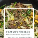 남창강변로+태화7길 | [울산/맛집] 신명산장 남창점 오리구이 전문점(간장 오리불고기)