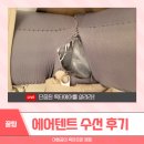 대신건재 | 에어텐트 수선후기, 단종된 옥타에어를 살려라!