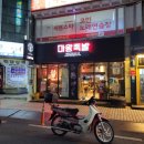 마왕족발진해 이미지