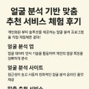 룰루 휘트니스 | 얼굴 분석 기반 맞춤 추천 서비스 체험 후기