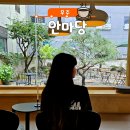 주계로 | 무주 감성카페 추천, 야외 테라스가 매력적인 안마당