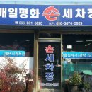 매일평화세차광택 이미지