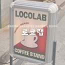서울 종각역 :: 로코랩│종로커피맛집 로코랩 허니코르타도 후기