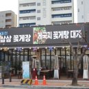 반월닭강정치킨 이미지