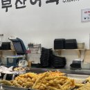 김종구 부산어묵 산내점 이미지