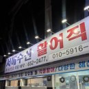 2477 | [광주 남구] 바다의 우유, 굴찜이 맛있는 진월동 <서해수산 활어 직판장> 내돈내산 솔직후기